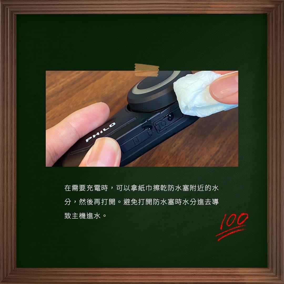 下雨後安全帽藍芽耳機充電注意