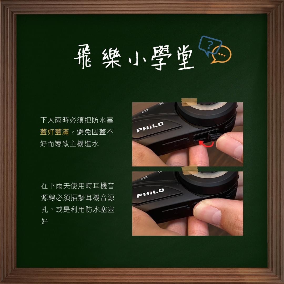 安全帽藍芽耳機保養