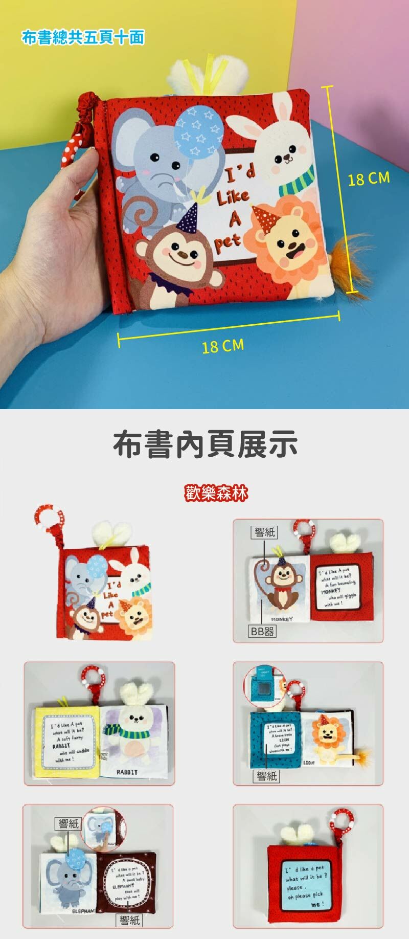 OceanBaby互動感知布書總共五頁十面,尺寸18公分正方形,布書內頁展示,歡樂森林