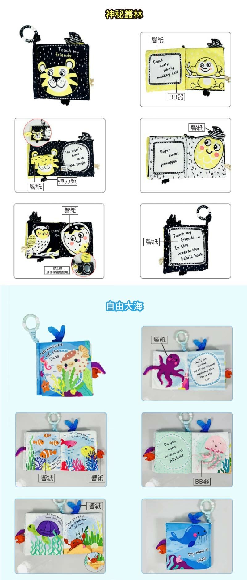OceanBaby互動感知布書內頁展示,神秘叢林、自由大海