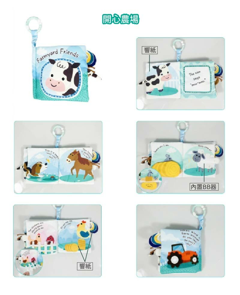 OceanBaby互動感知布書內頁展示,開心農場