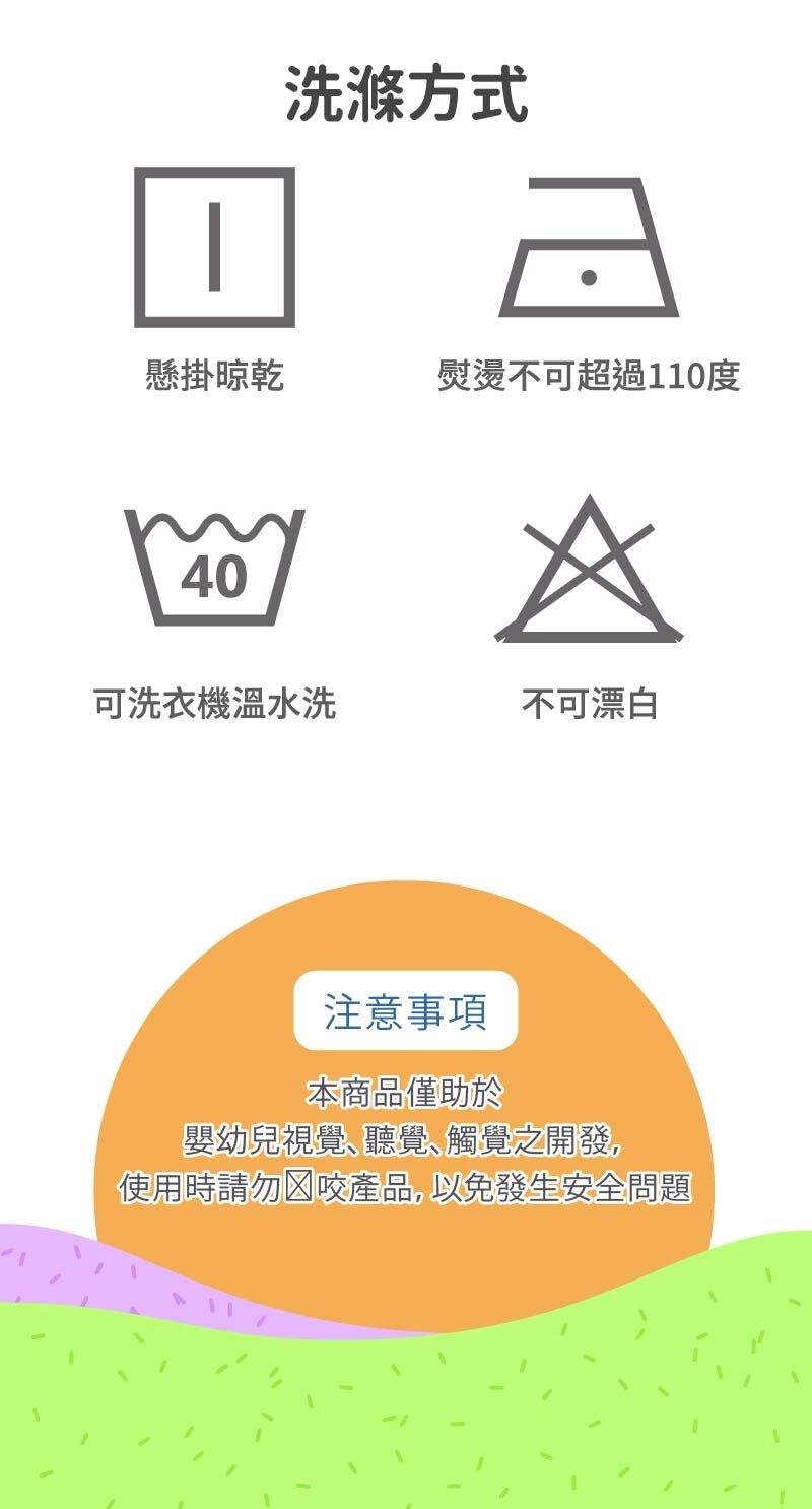 布書洗滌方式說明與注意事項