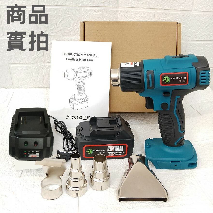 36VF鋰電熱風槍 贈一電一充+4種噴嘴