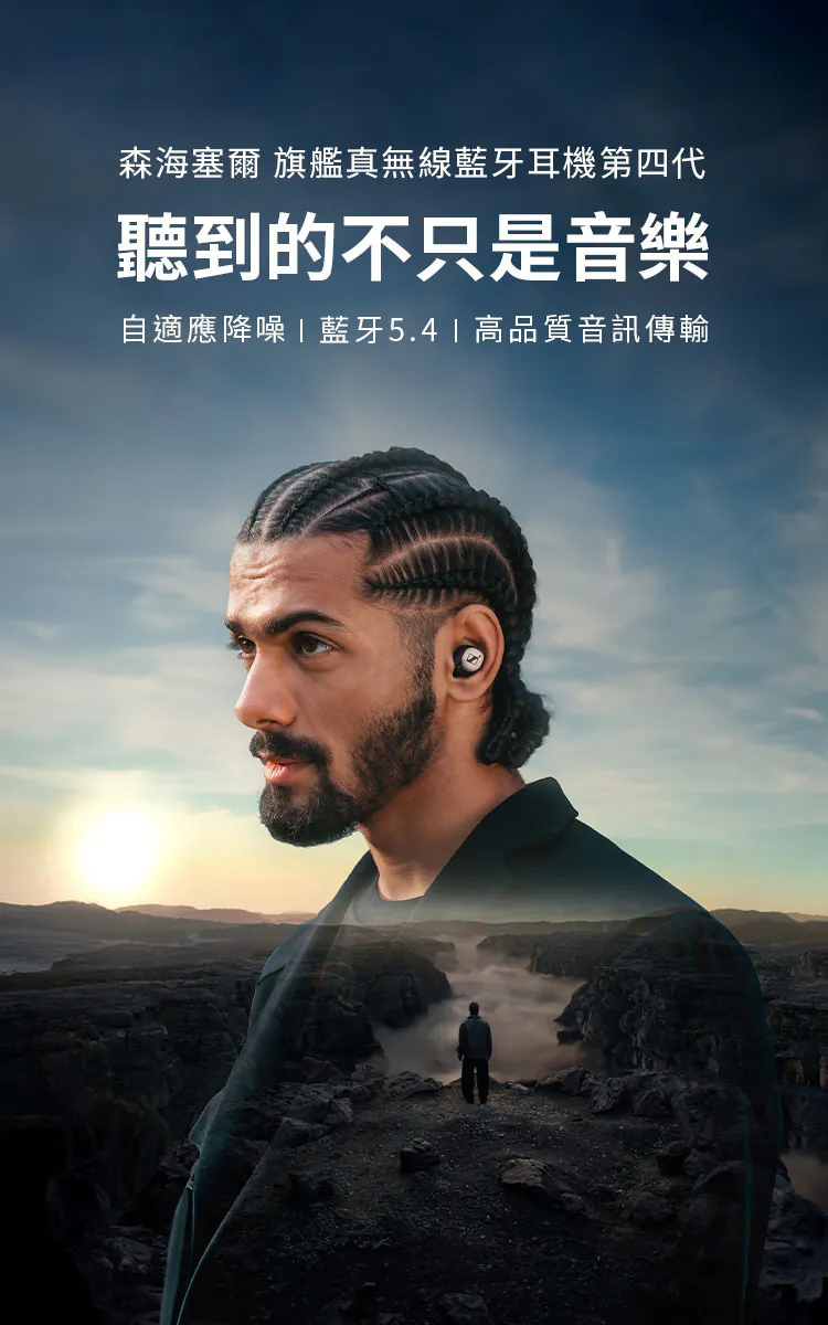 Sennheiser MOMENTUM True Wireless 4 旗艦真無線藍牙耳機 第四代