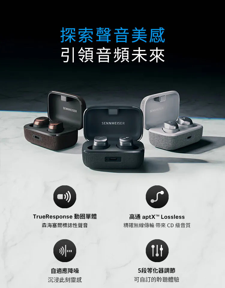 Sennheiser MOMENTUM True Wireless 4 旗艦真無線藍牙耳機 第四代