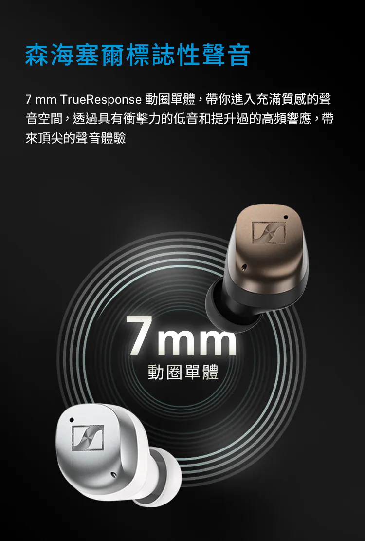 Sennheiser MOMENTUM True Wireless 4 旗艦真無線藍牙耳機 第四代