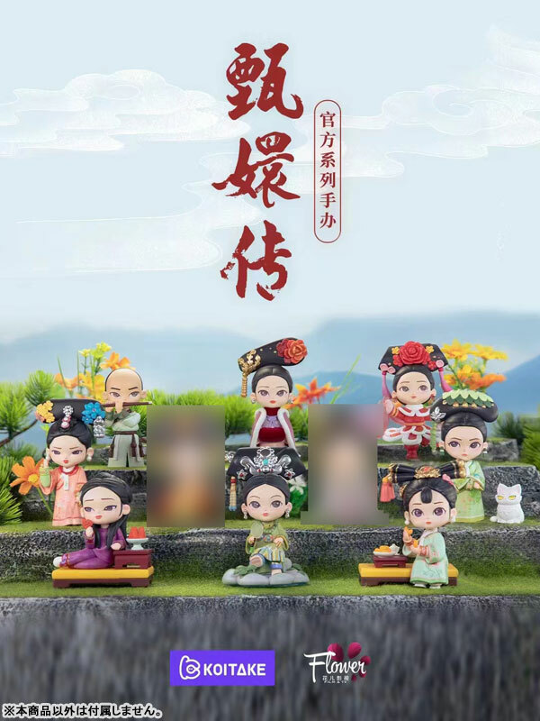 KOITAKE 盒玩 甄嬛傳系列 公仔收集 全10種 隨機出貨
