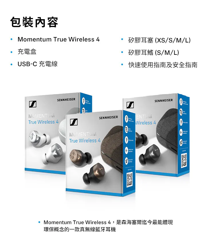 Sennheiser MOMENTUM True Wireless 4 旗艦真無線藍牙耳機 第四代