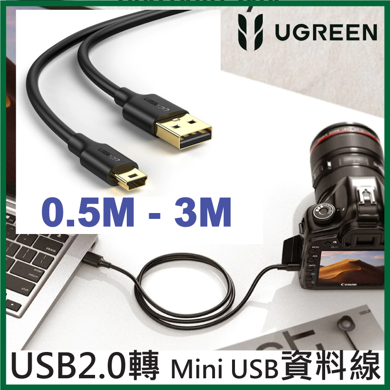 UGREEN - Mini-USB (5 Pin) 數據充電線 (0.5M - 3M)
