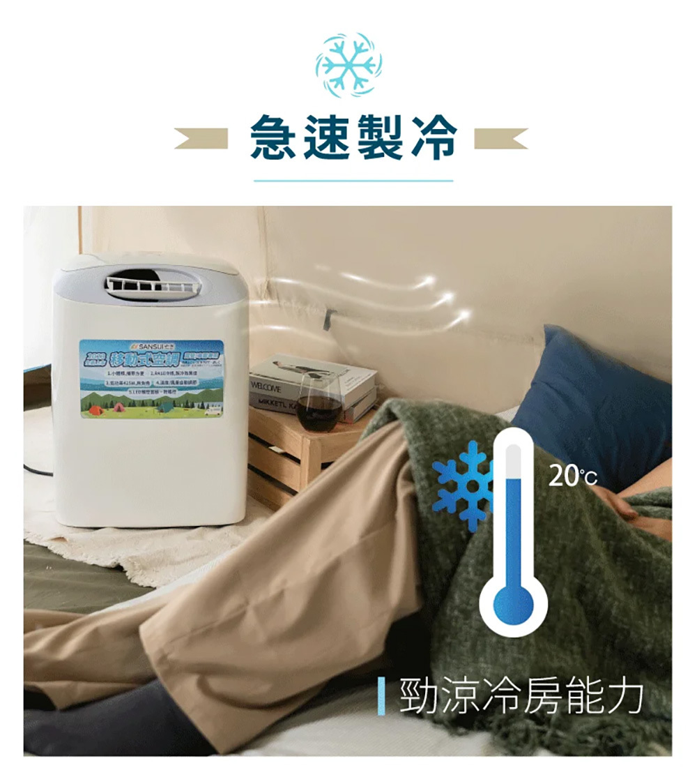 山水SANSUI 戶外露營移動式冷氣 SAC400