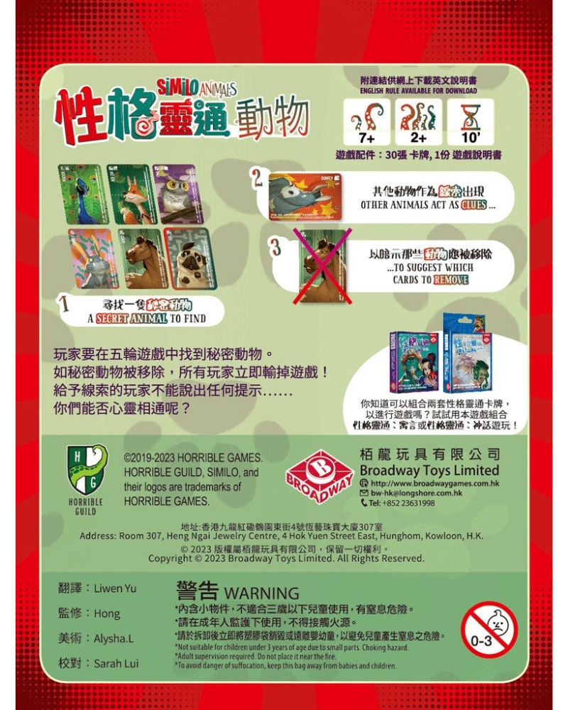 性格靈通:動物 Similo:Animal 桌遊