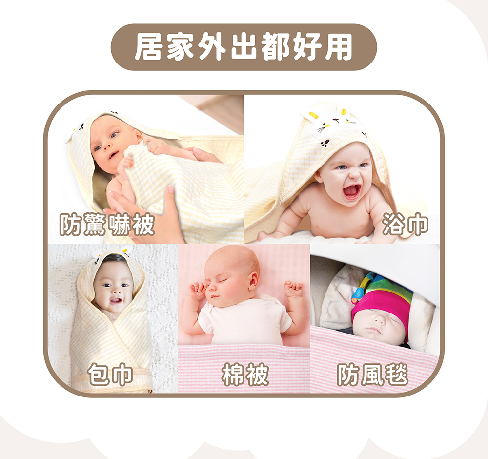 居家外出都好用,防驚嚇被、浴巾、嬰兒包巾、棉被、防風毯