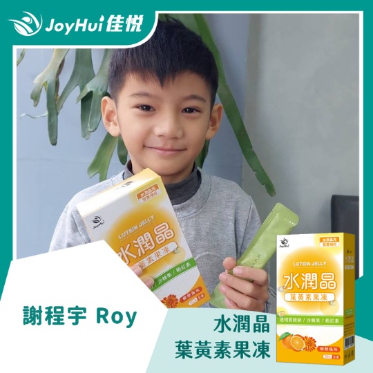 水潤晶葉黃素凍_謝程宇 ROY