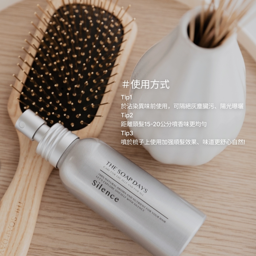 約會心機組｜髮香水-謐靜｜植樹黃金梳隨行梳（無矽靈髮香水推薦）植樹永續禮盒