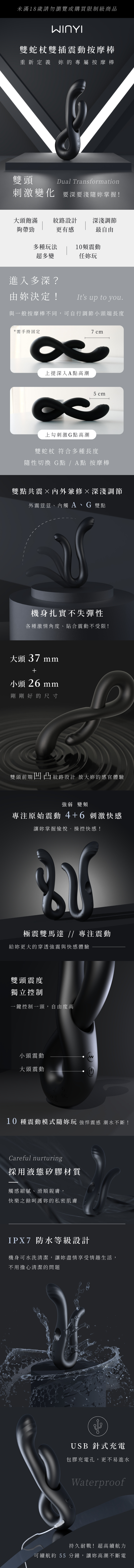 WINYI 雙蛇杖雙插震動按摩棒的商品敘述