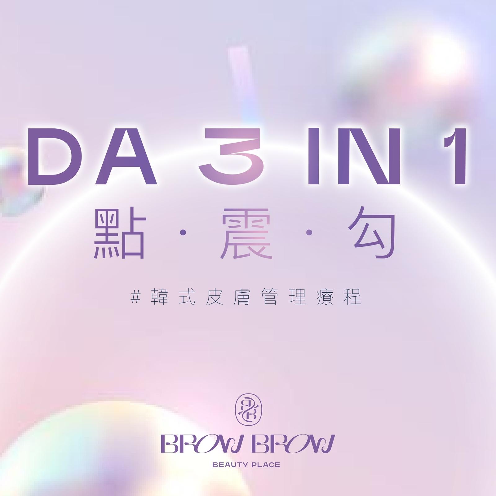 DA 3in 1韓國皮膚管理 原價 $2480