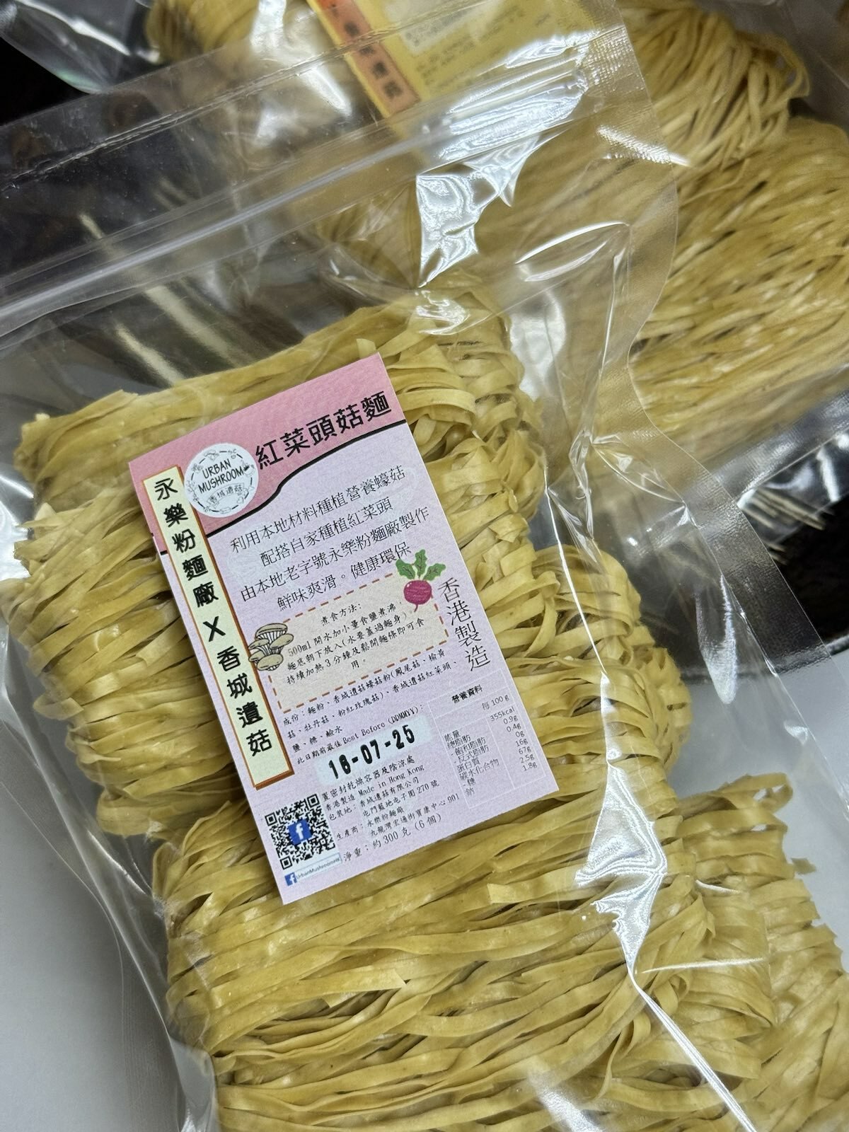 香城遺菇X永樂粉麵｜時令紅菜頭蠔菇麵｜純素