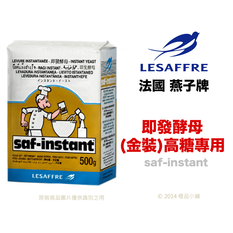 法國燕子牌-金裝即發高糖酵母