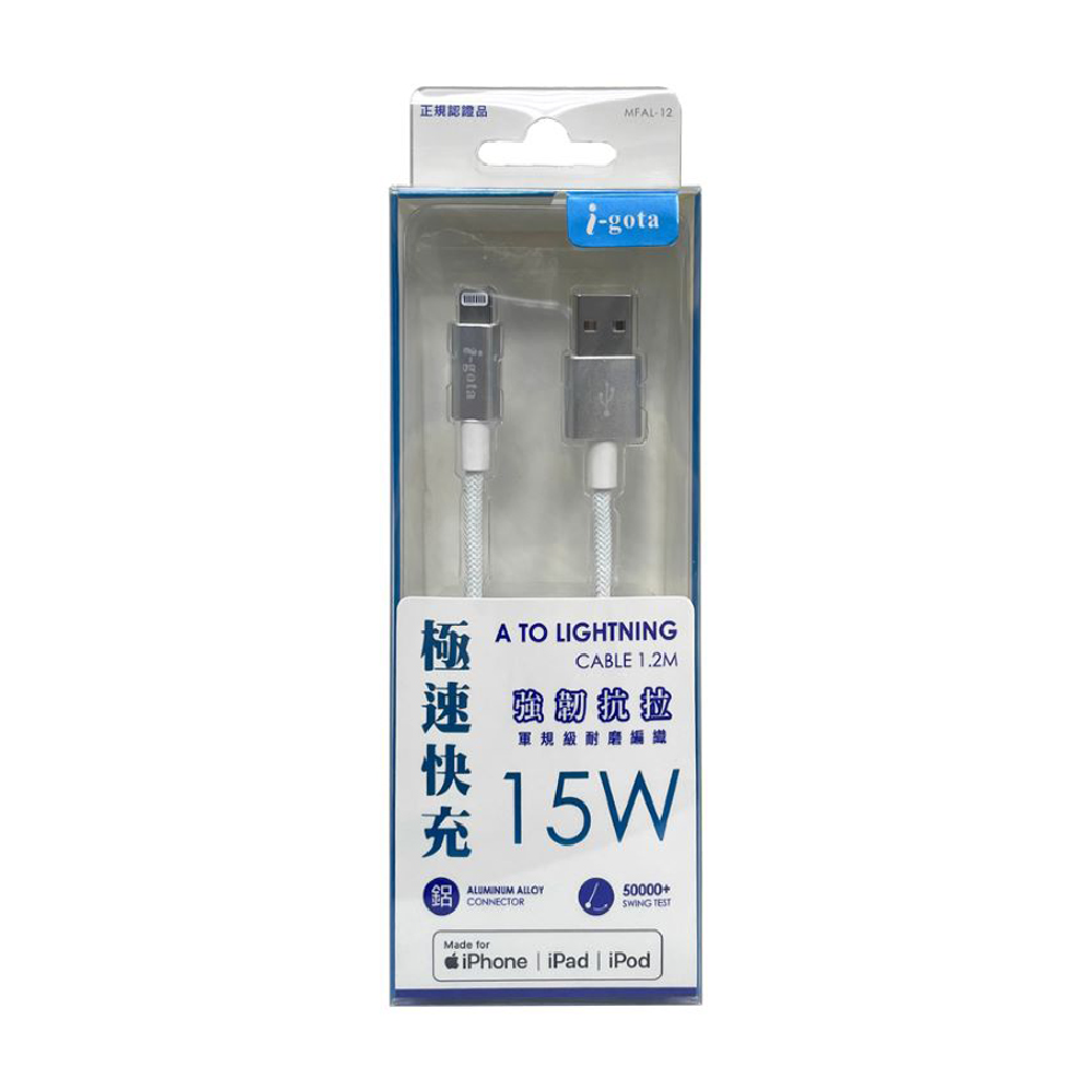 i-gota I-gota / Lightning轉USB-A 15W快充 MFI原廠認證充電線(1.2m) 第 3 張圖片｜三峽配件 / 週邊
