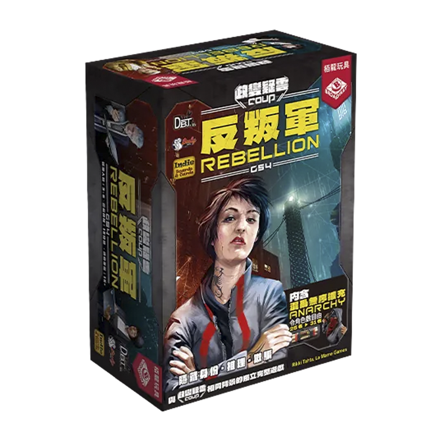 政變疑雲 ：反叛軍G54