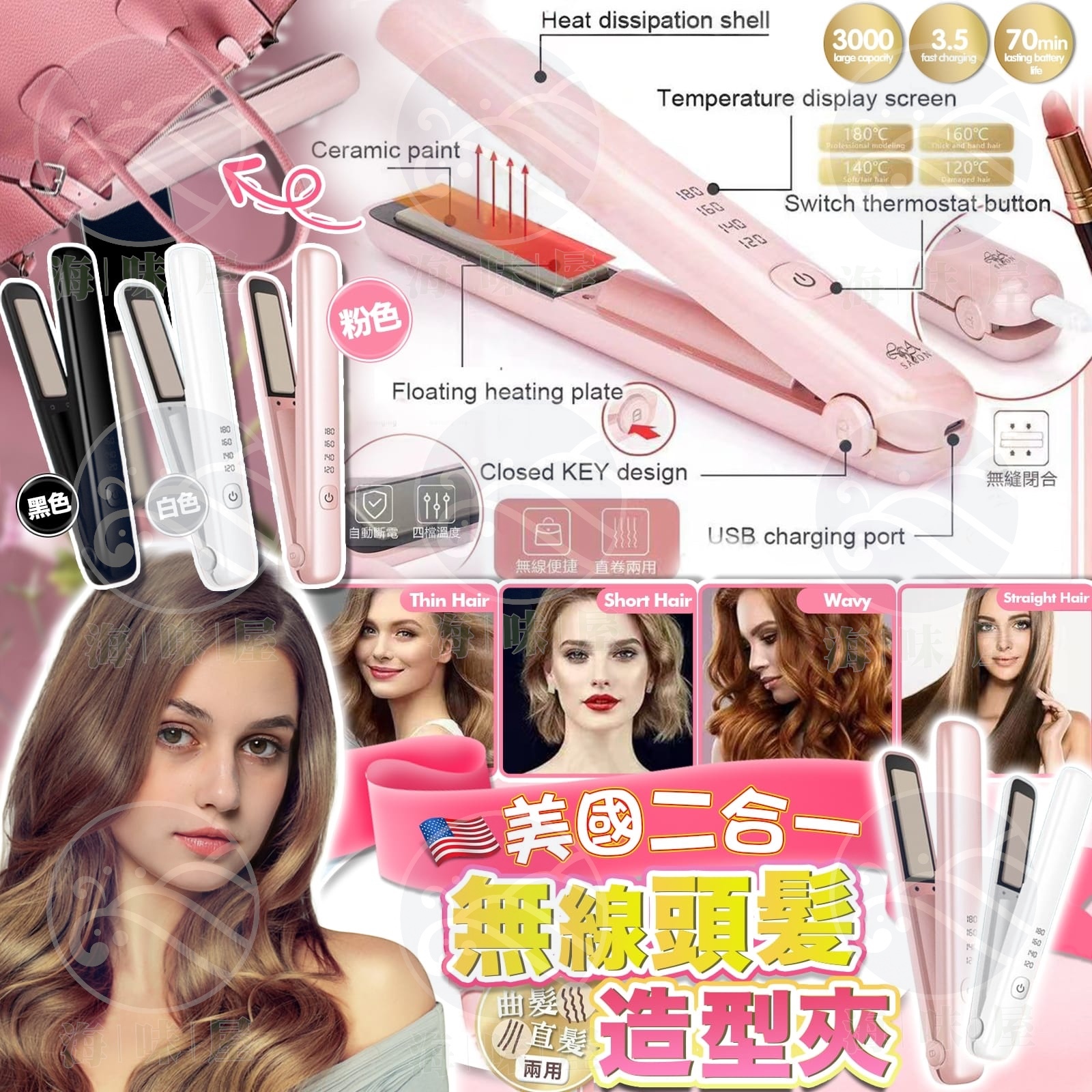 美國二合一無線頭髮造型夾