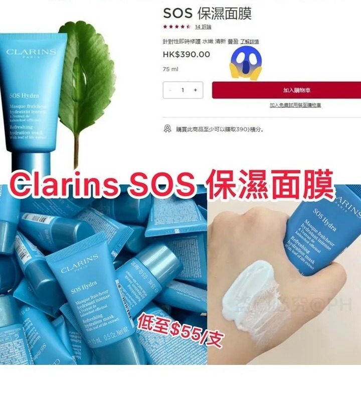 Clarins SOS 皇牌保濕面膜 15ML🏆/ 專櫃貨