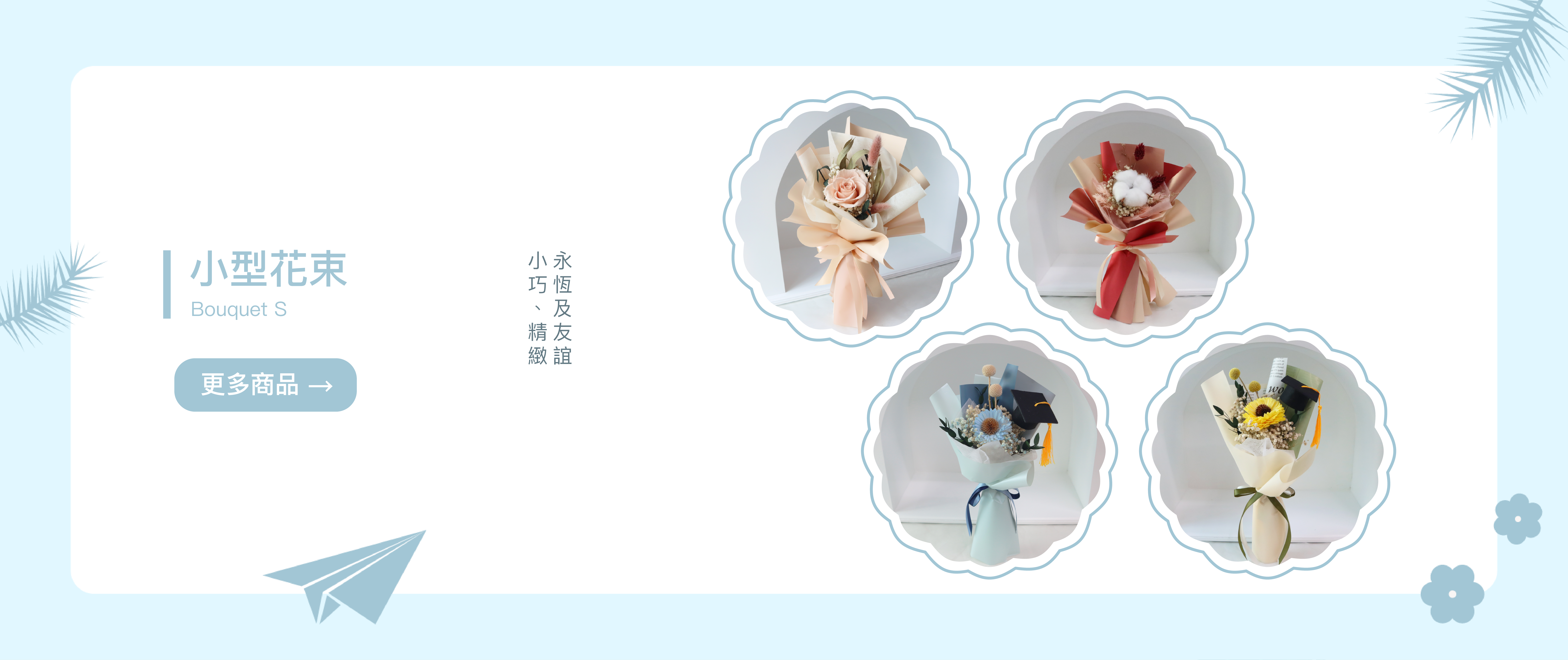 小型花束,畢業花束,棉花,送禮首選