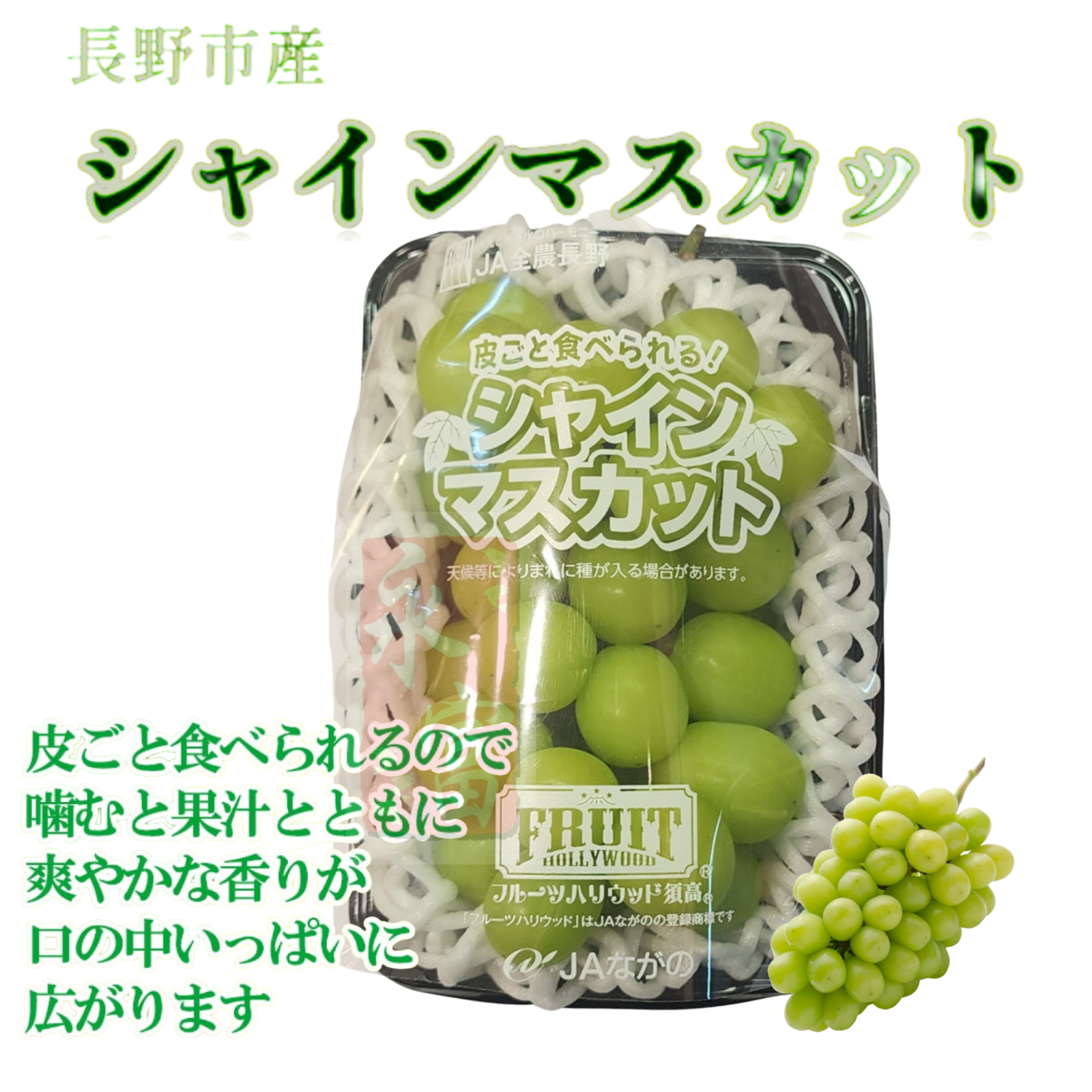 日本長野縣香印提子(每包-300g)