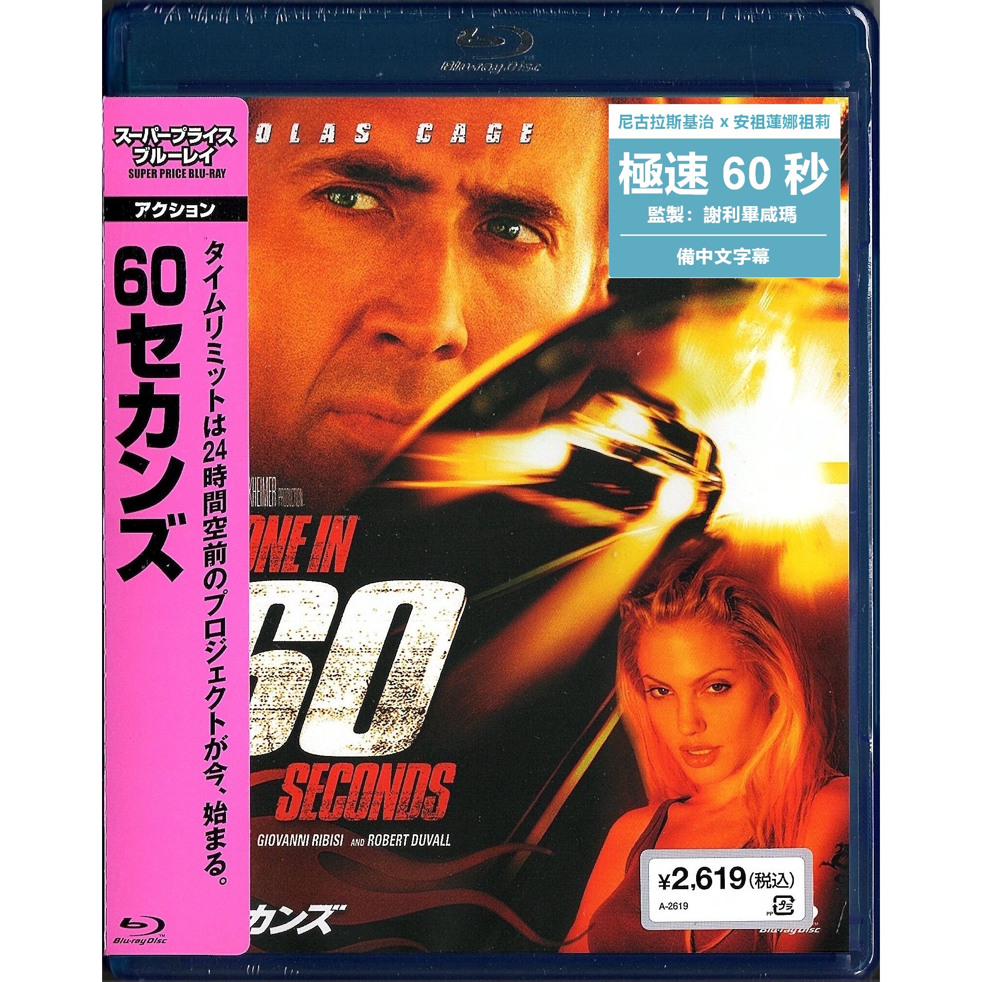 極速60秒 (2000) (Blu-ray) (日本版)