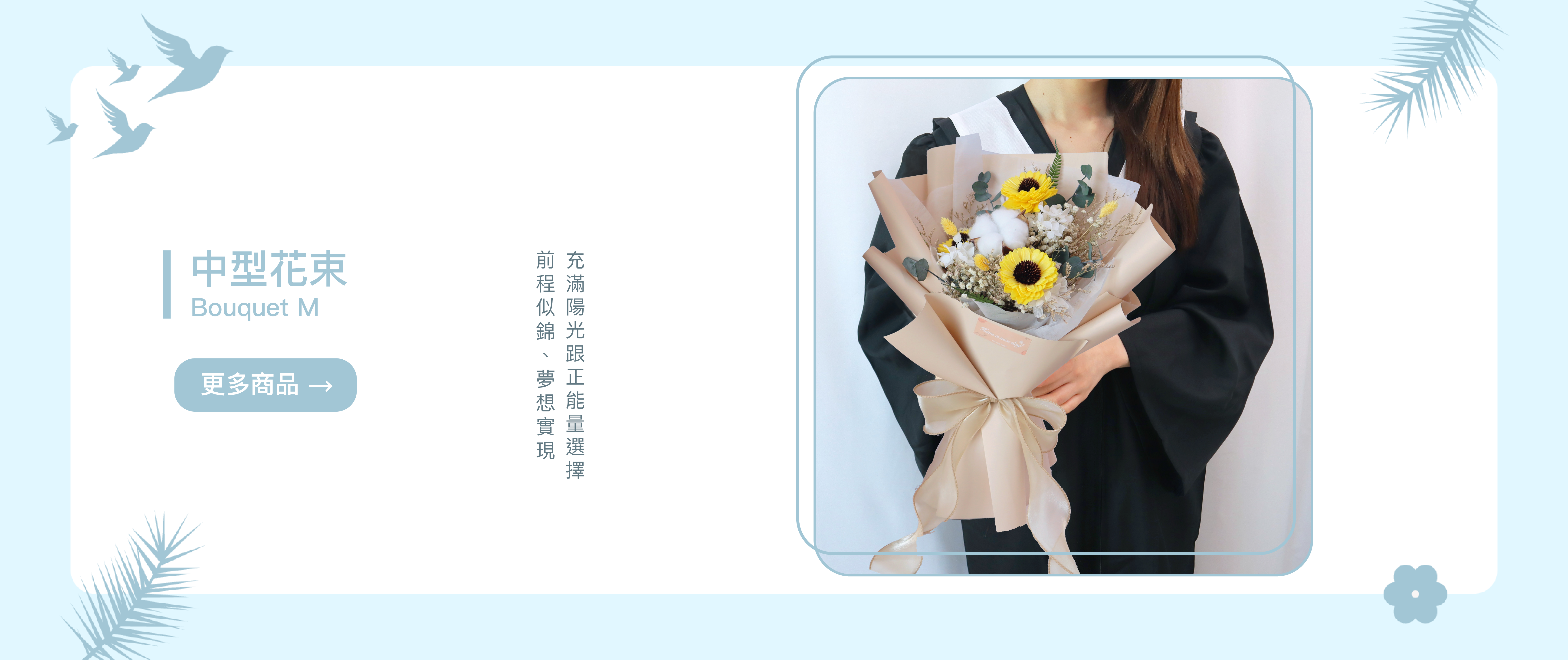 中型花束,畢業花束,棉花,送禮首選,畢業禮物