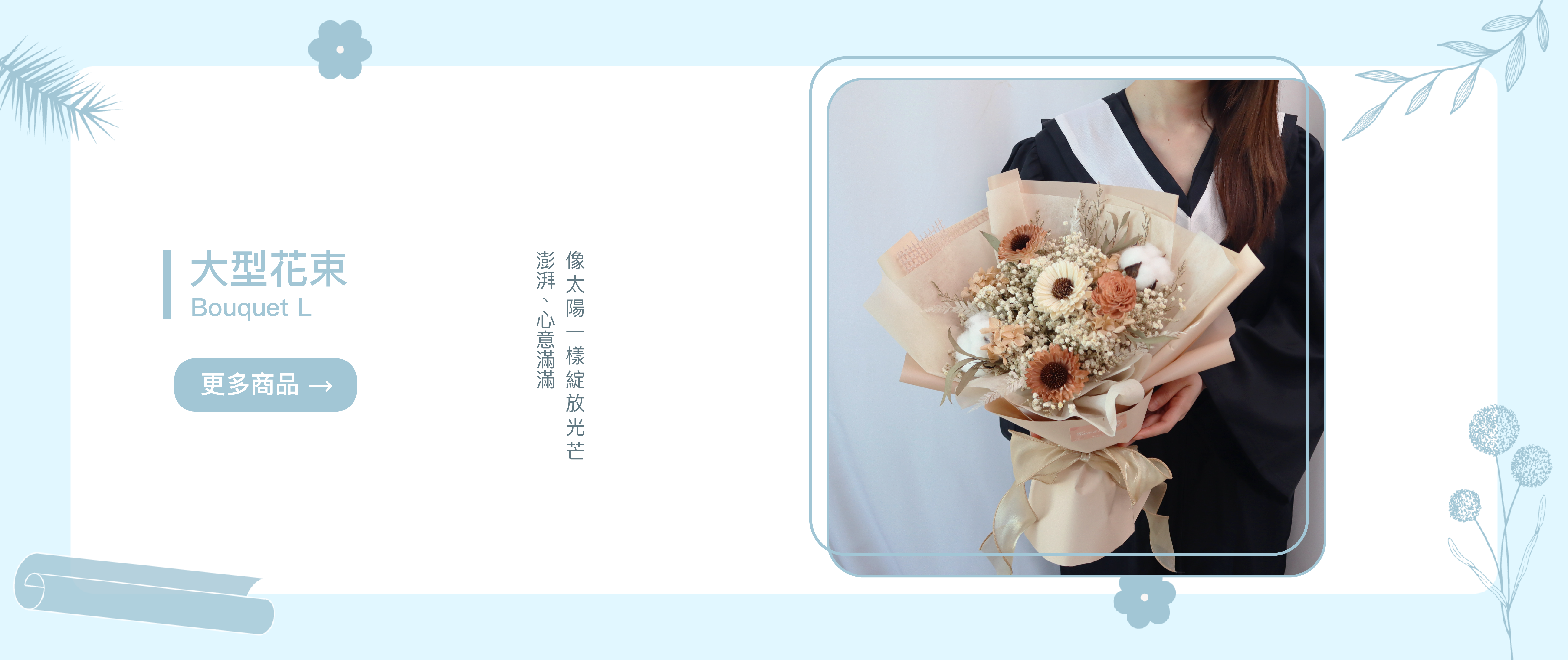 大型花束,畢業花束,棉花,送禮首選,畢業禮物,老師禮物