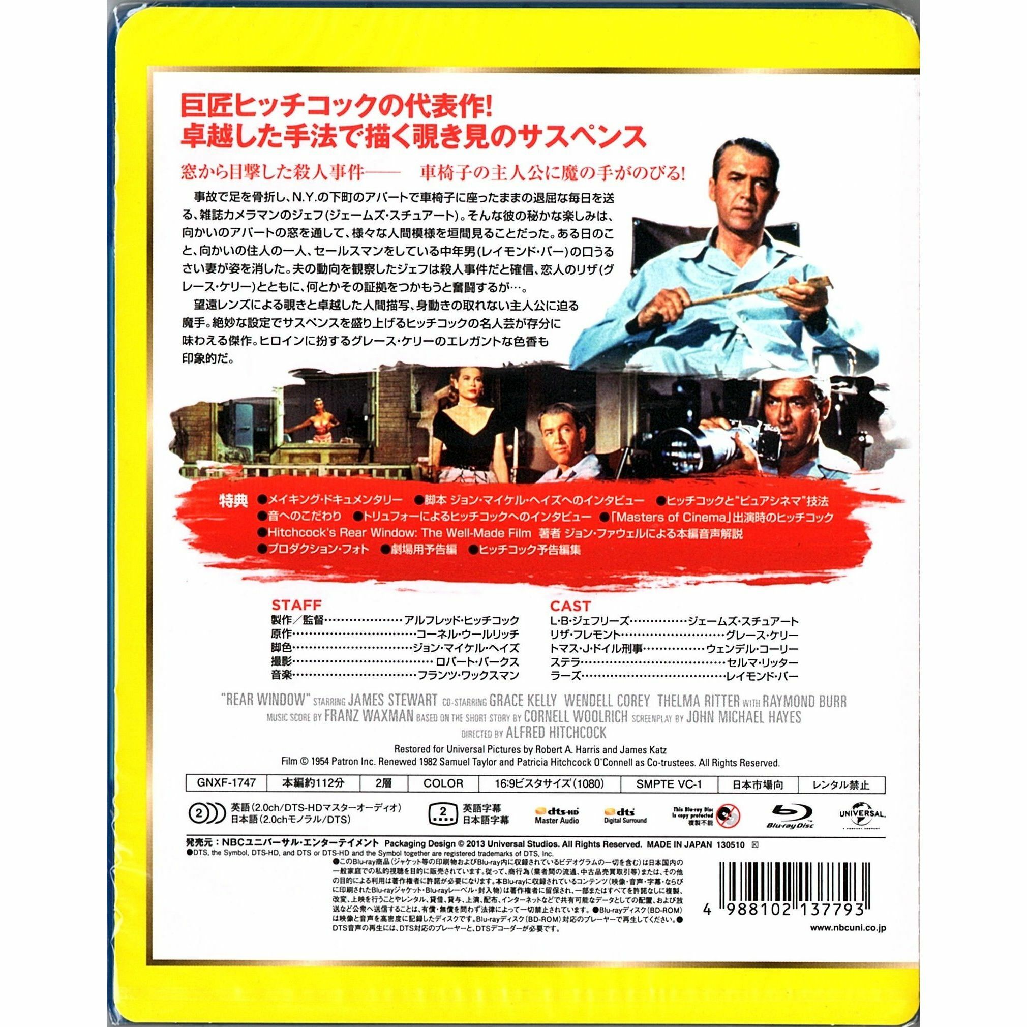 Rear Window (1954) (Blu-ray) (Japan Version)