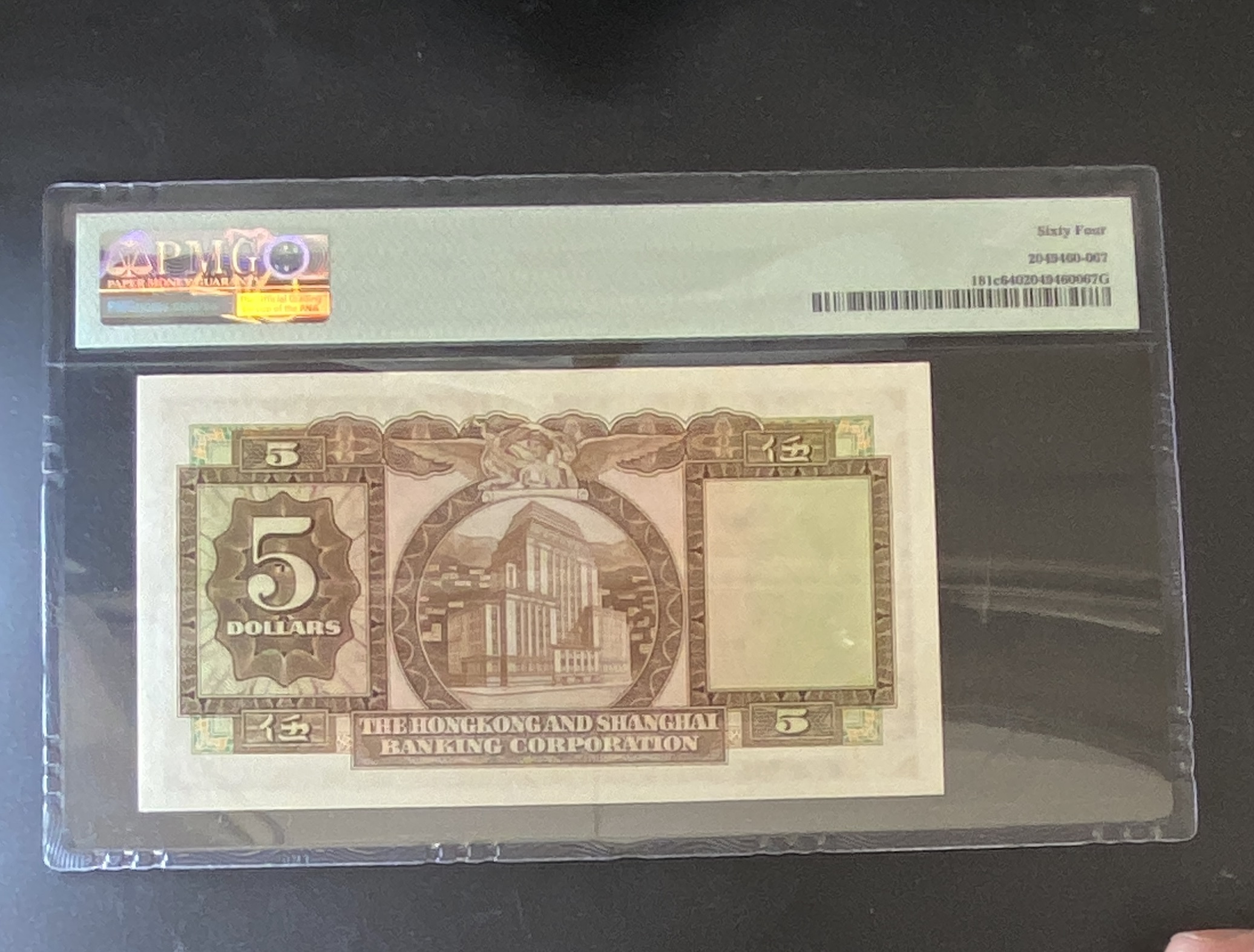 1967年匯豐銀行5元 (PMG 64分) BU 926545