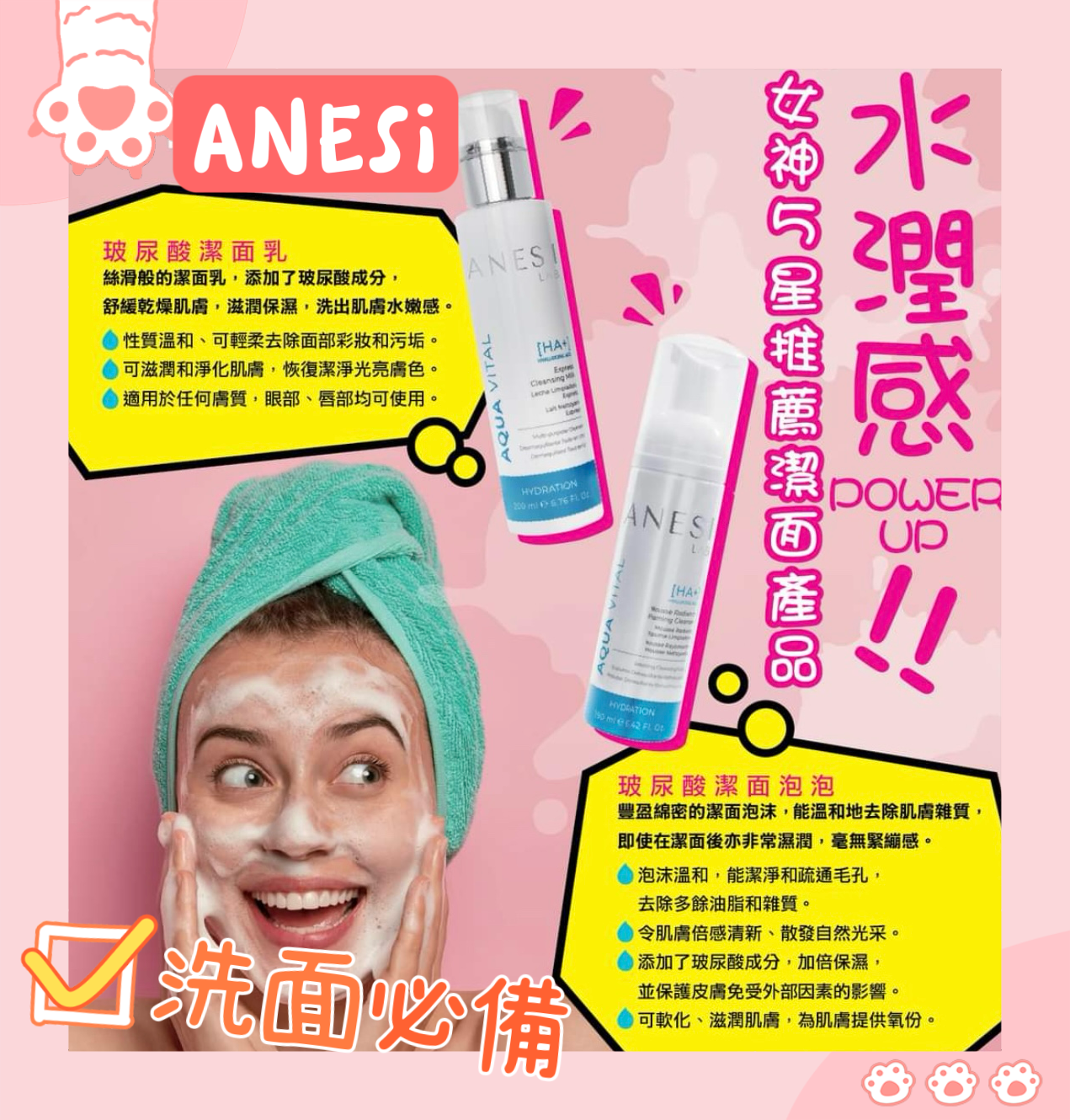 Anesi潔面(玻尿酸潔面乳200ml/玻尿酸酸潔面泡泡200ml)