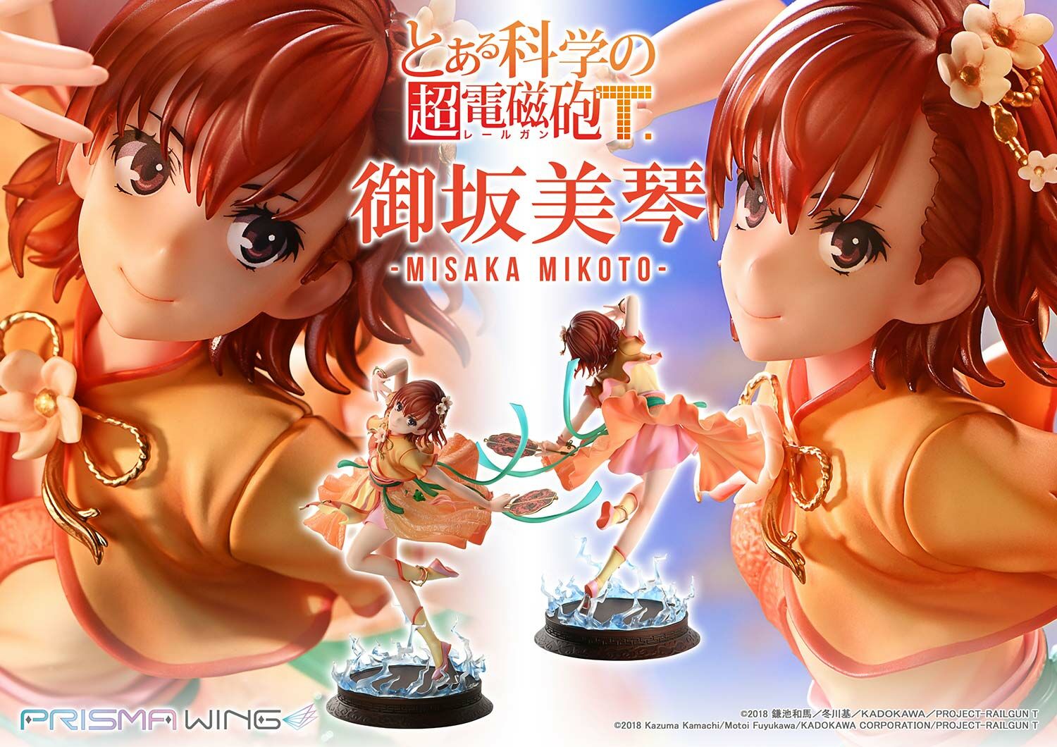 「ACG.GO」「預購」日版 PRISMA WING 御坂美琴 漢服Ver. 科學超電磁砲T 1/7 PVC Figure