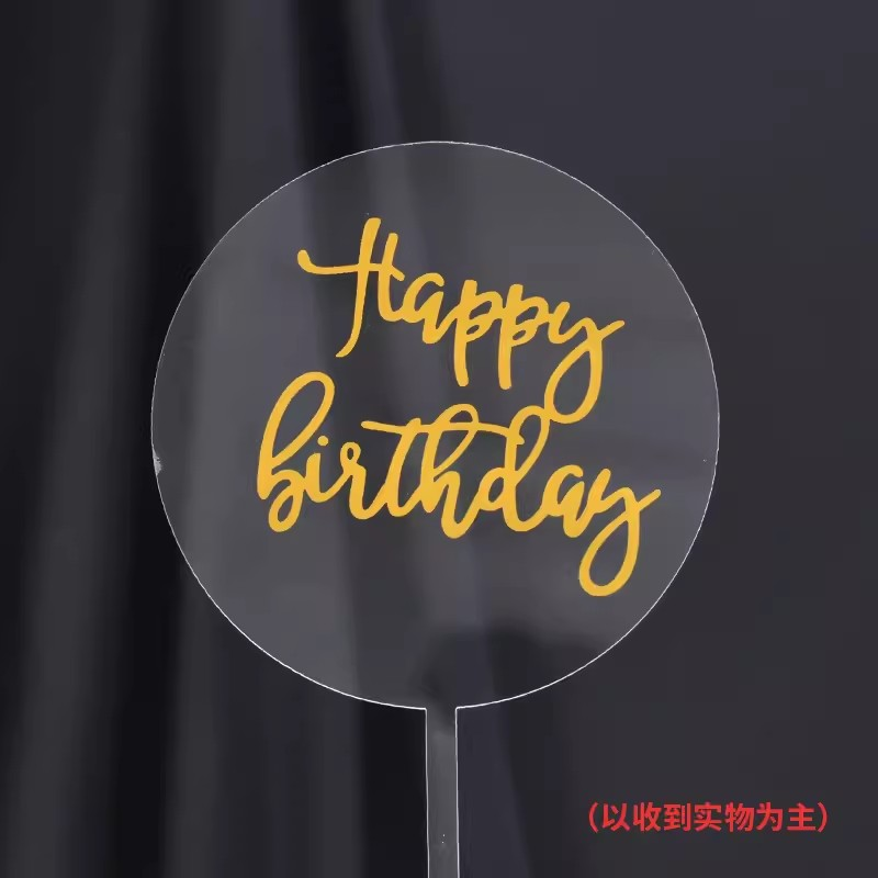 透明圓牌生日插牌