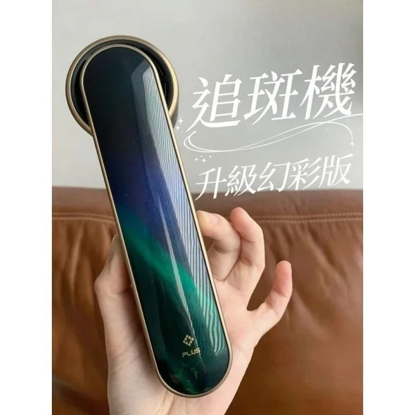 JOVS 升級版幻彩牌版 追斑機 PLUS (原裝行貨 1年保養）