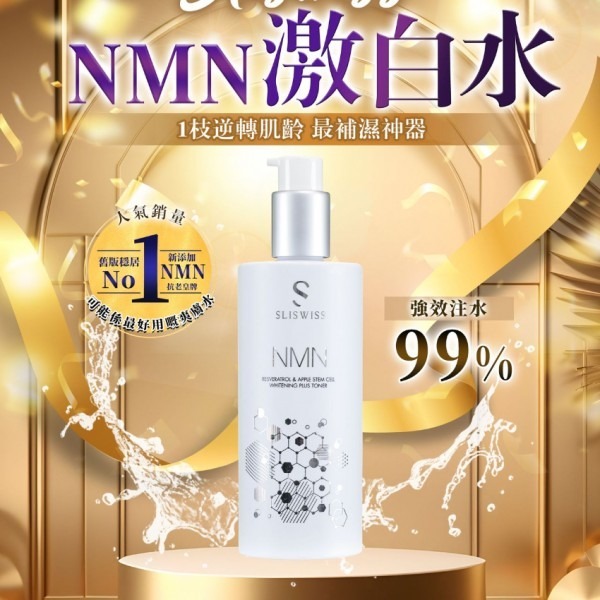 Sliswiss 白藜蘆醇激白水 300ML