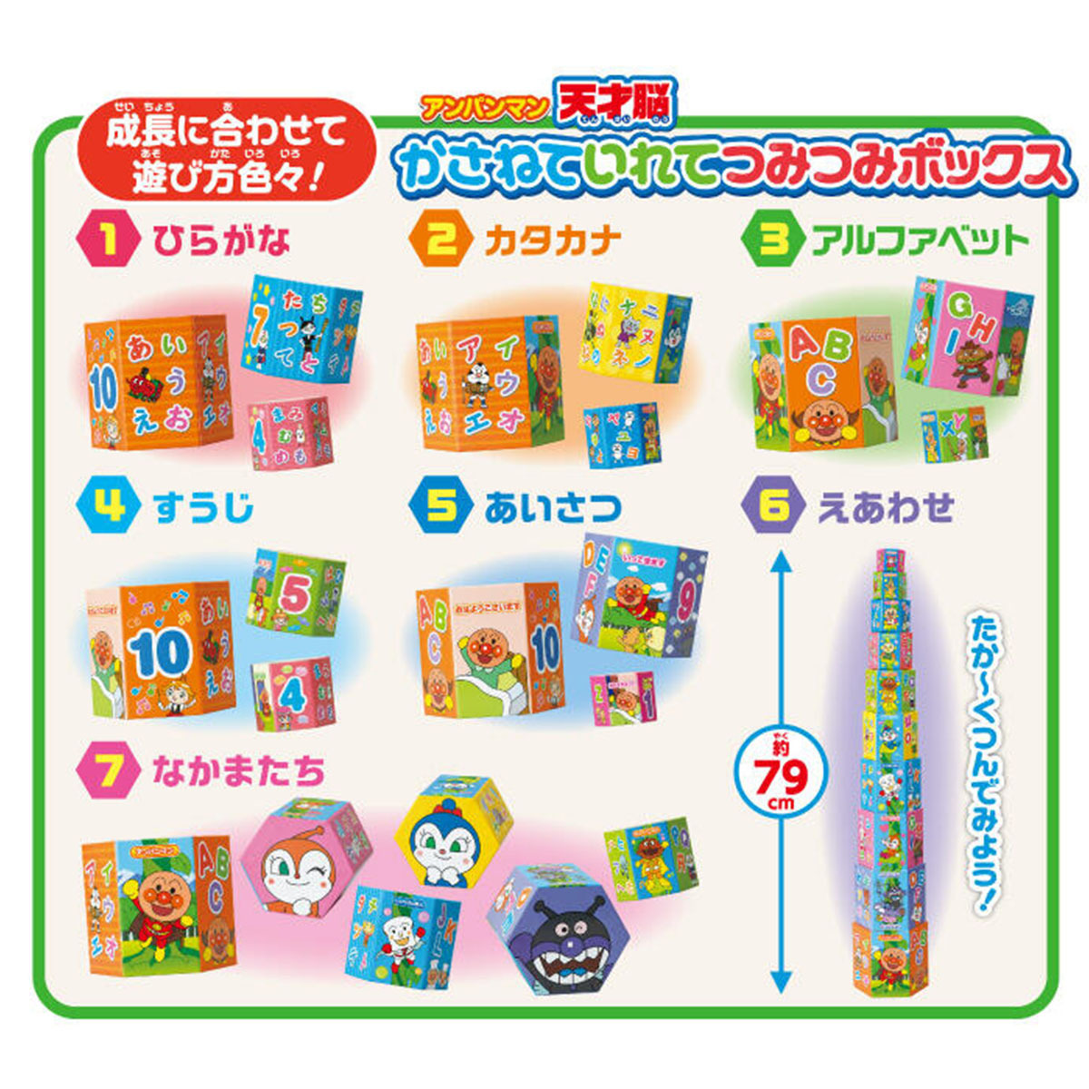 麵包超人天才腦積木盒