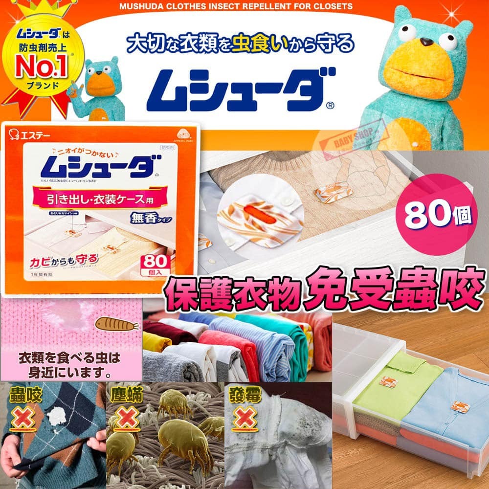 【預訂】日本 K050290 防霉蟲除濕消臭劑 (80個裝)