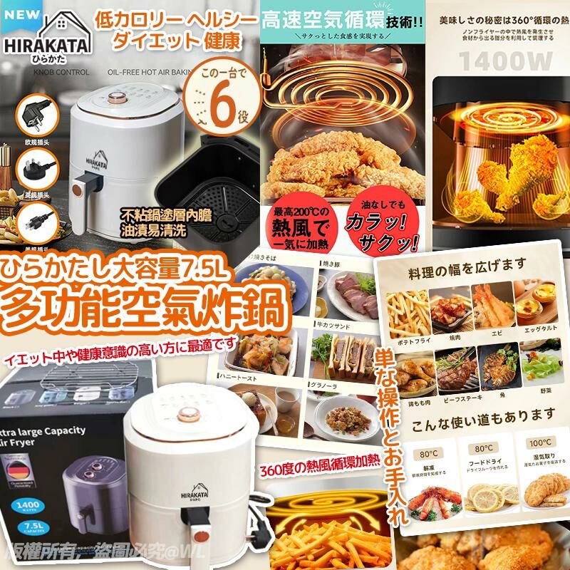 大容量多功能氣炸鍋7.5L