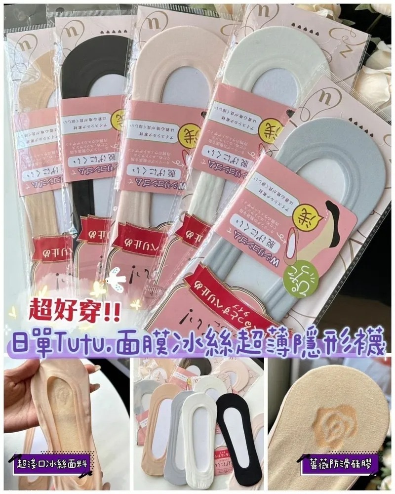 日本TuTu面膜冰絲超薄隱形襪 1套5對