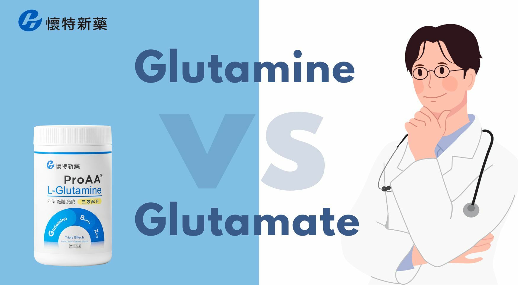 Glutamine、Glutamic Acid和Glutamate差異性