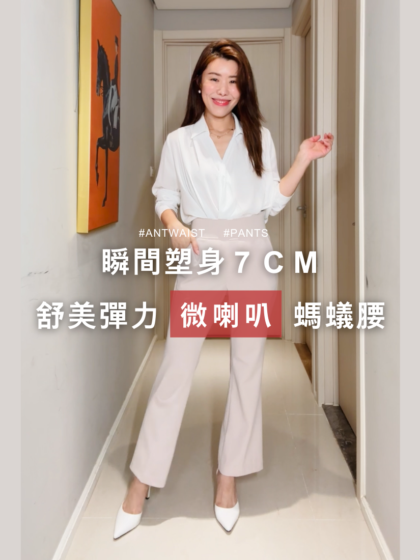 [福利品] 夏季螞蟻腰微喇叭褲  [ S,M /淺米色 ]