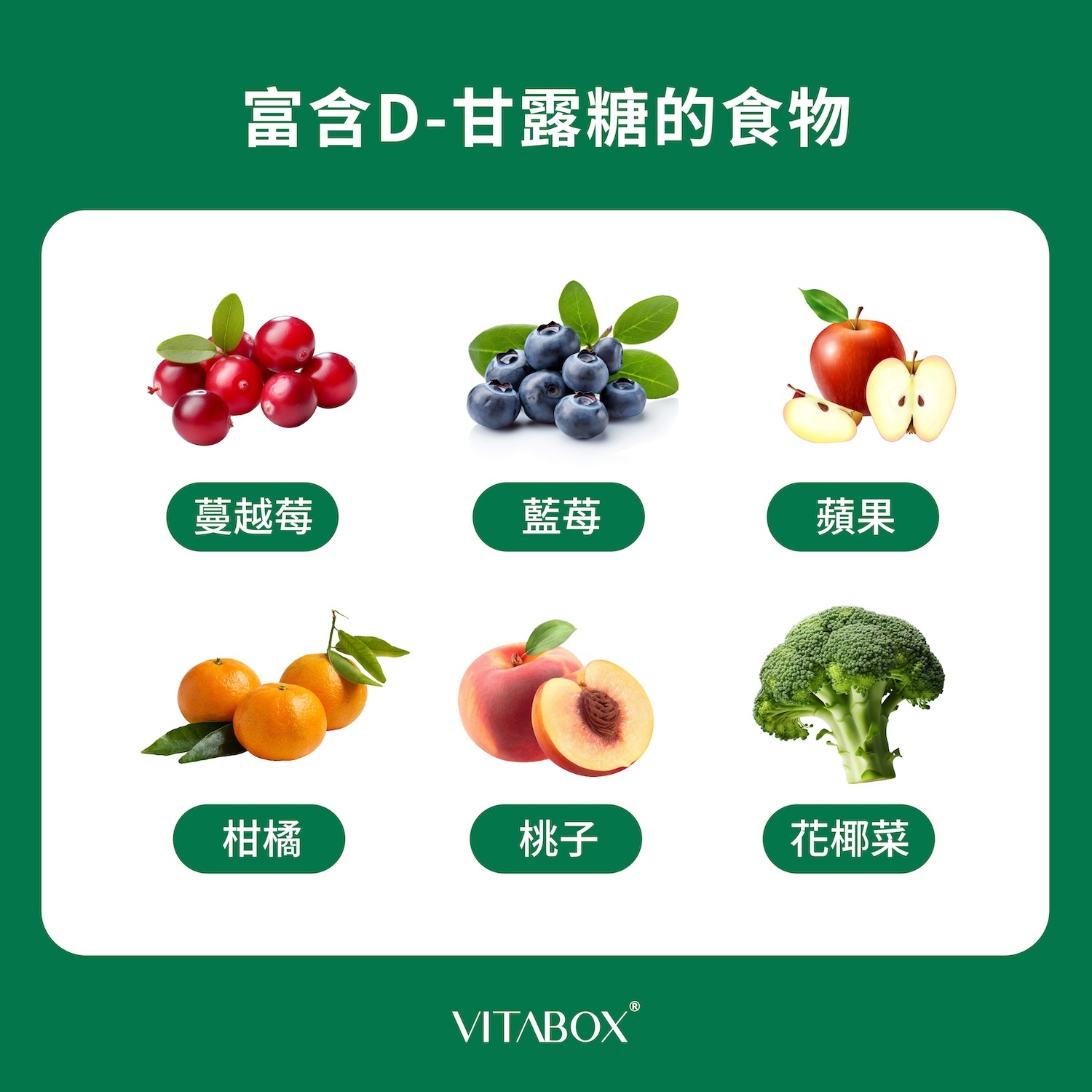 富含D-甘露糖的食物