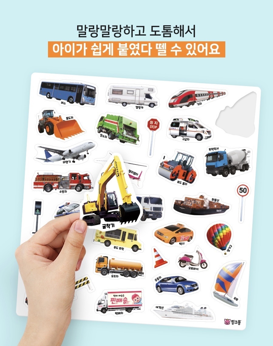 Pinkfong Bebefinn 交通工具貼紙書