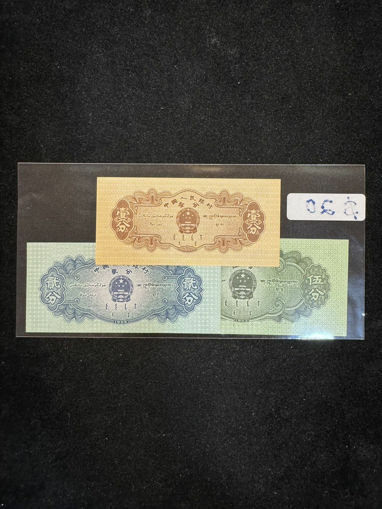 第二套人民幣1分2分5分一套