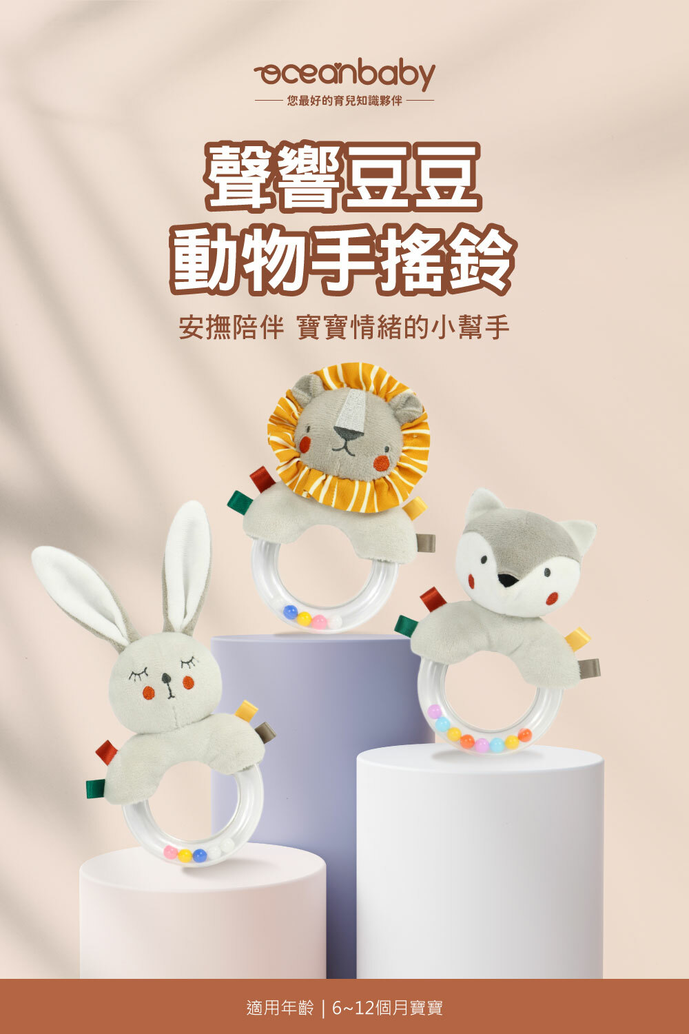 OceanBaby 聲響豆豆動物手搖鈴,安撫寶寶情緒的小幫手,適用年齡6~12個月寶寶