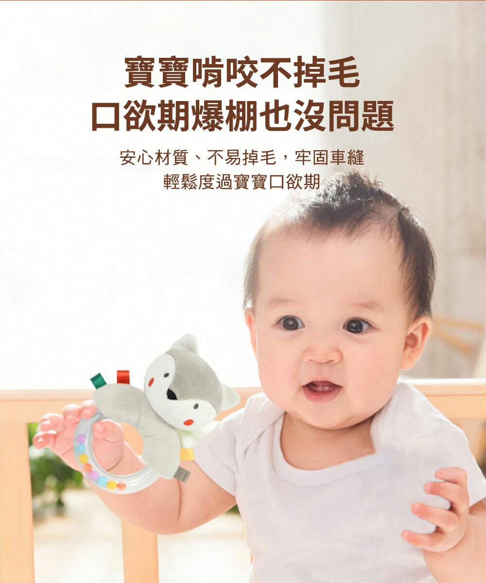 口慾期也沒問題,寶寶啃咬不掉毛,安心材質,牢固車縫,輕鬆度過寶寶口慾期