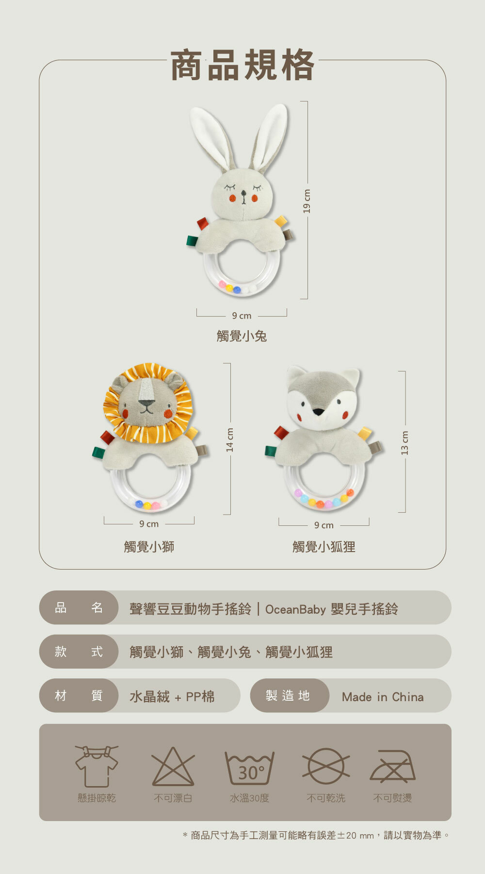 OceanBaby 聲響豆豆動物手搖鈴商品規格,觸覺小兔、觸覺小獅、觸覺小狐狸三款